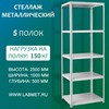 ������� ������������� ���� 2500�1000�500 5 �����
