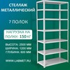 ������� ������������� ���� 2500�1200�600 7 �����